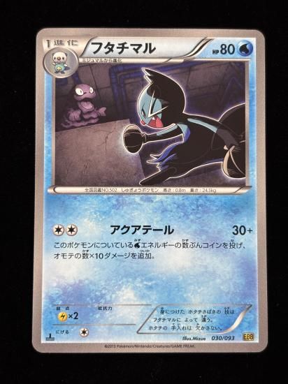 【状態A】●フタチマル(030/093)