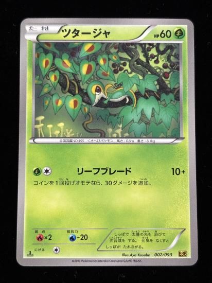 【状態A】●ツタージャ(002/093)