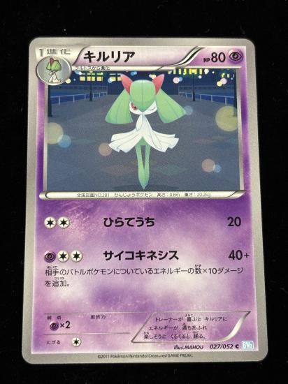 【状態A】●キルリア(027/052)