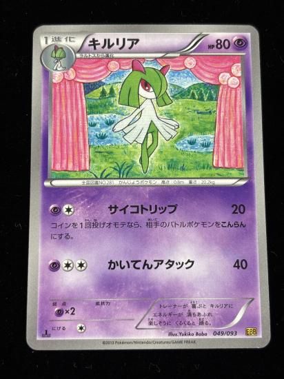 【状態A】●キルリア(049/093)