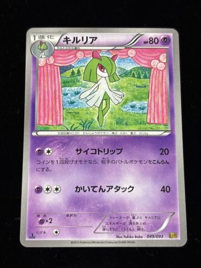 【状態A】●キルリア(049/093)