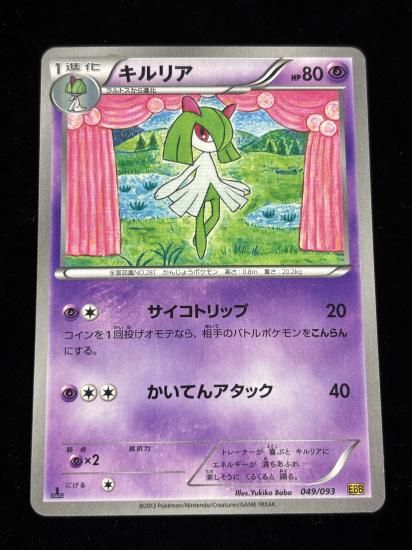 【状態A】●キルリア(049/093)