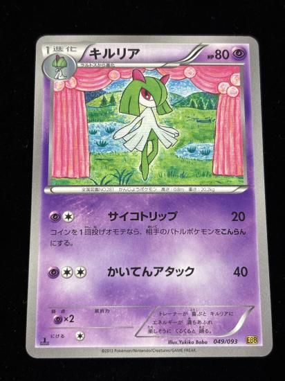 【状態A】●キルリア(049/093)