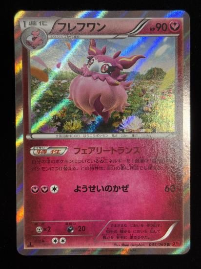 【状態A】●フレフワン(045/060)