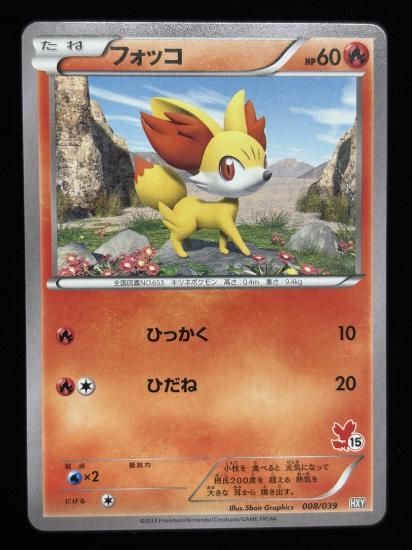 【状態A】●フォッコ(アンリミ)(008/039)