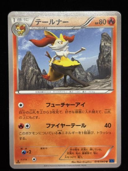 【状態A】●テールナー(014/060)