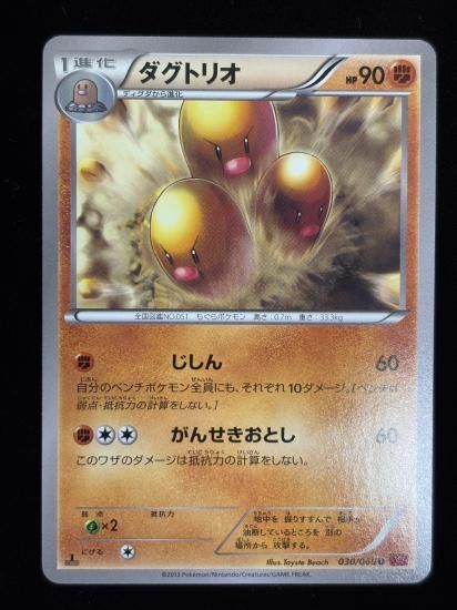 【状態A】●ダグトリオ(030/060)