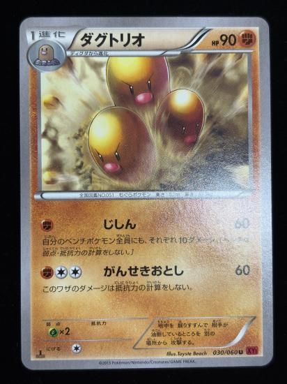【状態A】●ダグトリオ(030/060)