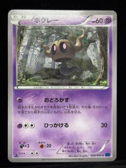 【状態A】●ボクレー(028/060)