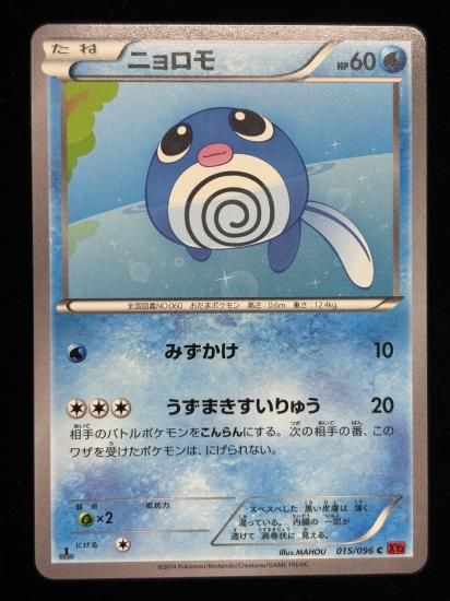 【状態A】●ニョロモ(015/096)