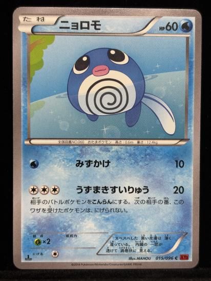 【状態A】●ニョロモ(015/096)