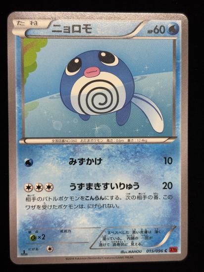 【状態A】●ニョロモ(015/096)