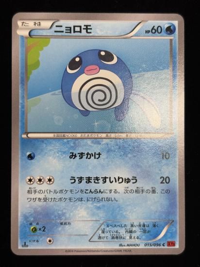 【状態A】●ニョロモ(015/096)