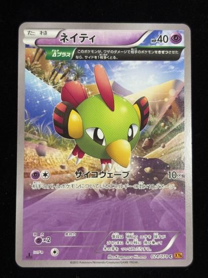 【状態A】●ネイティ(024/078)