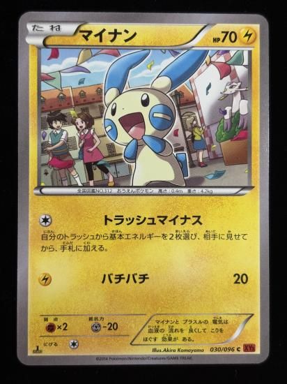 【状態A】●マイナン(030/096)