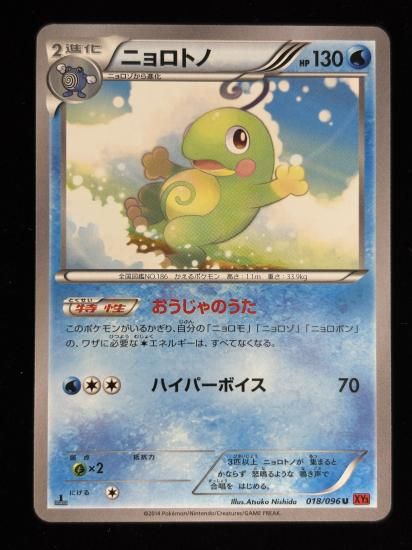 【状態A】●ニョロトノ(018/096)