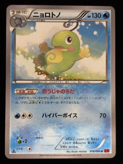 【状態A】●ニョロトノ(018/096)