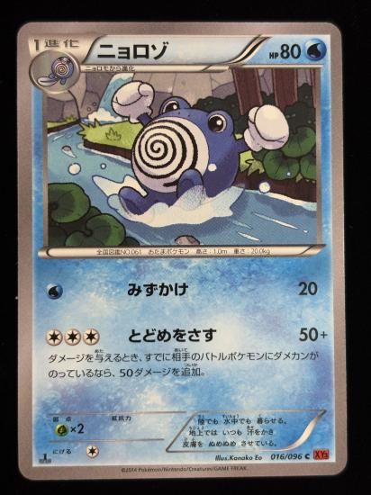 【状態A】●ニョロゾ(016/096)