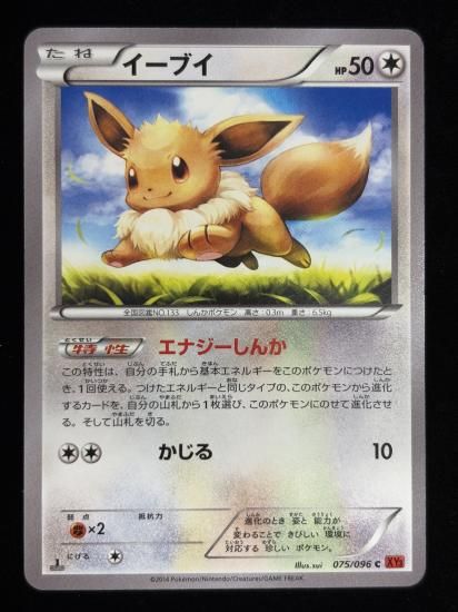 【状態A】●イーブイ(075/096)
