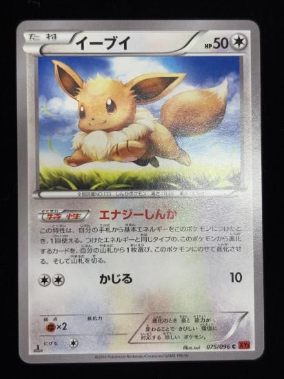 【状態A】●イーブイ(075/096)