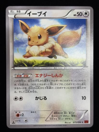【状態A】●イーブイ(075/096)