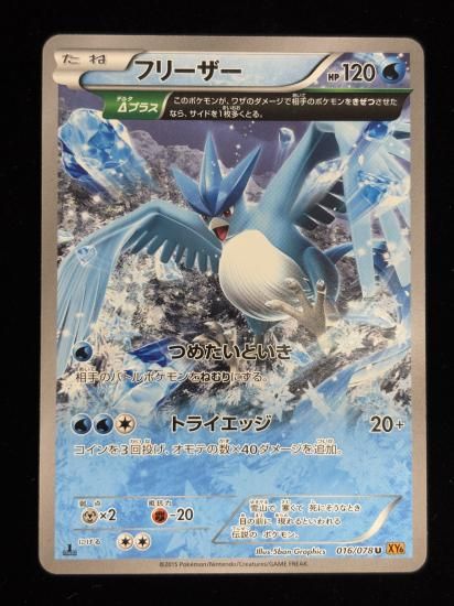 【状態A】●フリーザー(016/078)