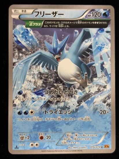 【状態A】●フリーザー(016/078)