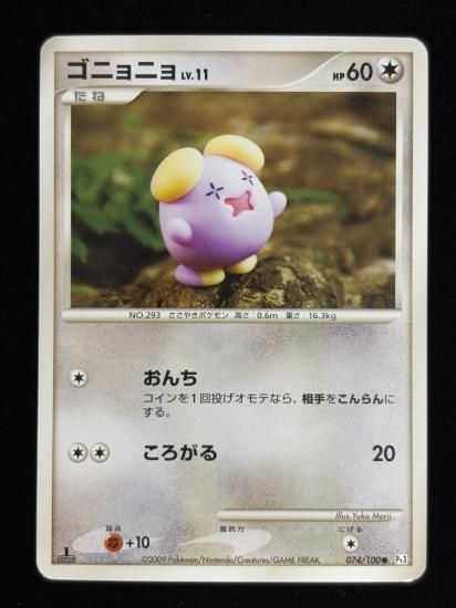 【状態A】●ゴニョニョ(074/100)