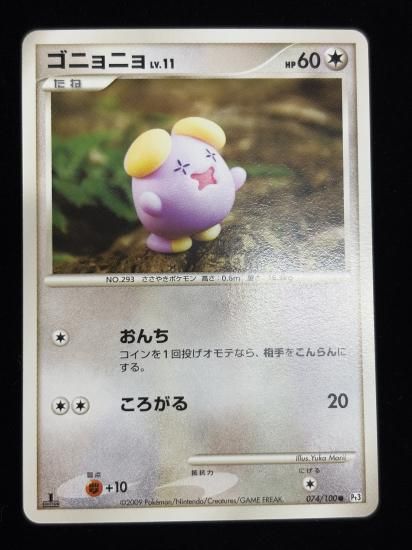 【状態A】●ゴニョニョ(074/100)