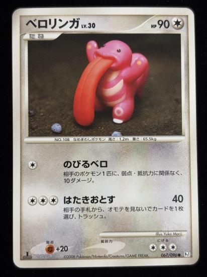 【状態A】●ベロリンガ(067/096)