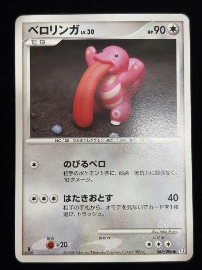 【状態A】●ベロリンガ(067/096)