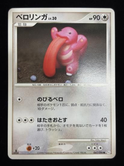 【状態A】●ベロリンガ(067/096)