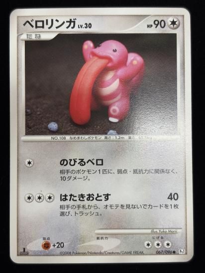 【状態B】●ベロリンガ(067/096)