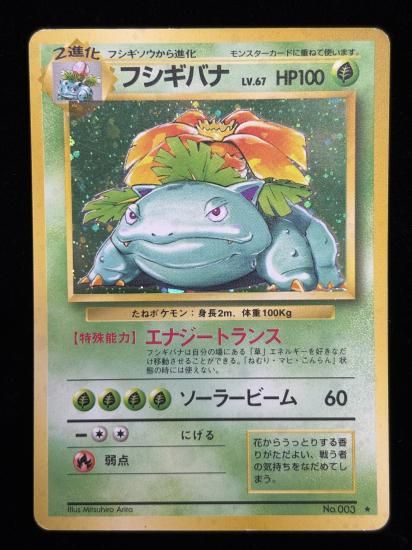 【状態C】●フシギバナ(旧裏)