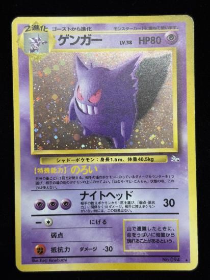 【状態C】●ゲンガー(旧裏)