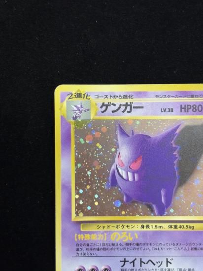 【状態C】●ゲンガー(旧裏)