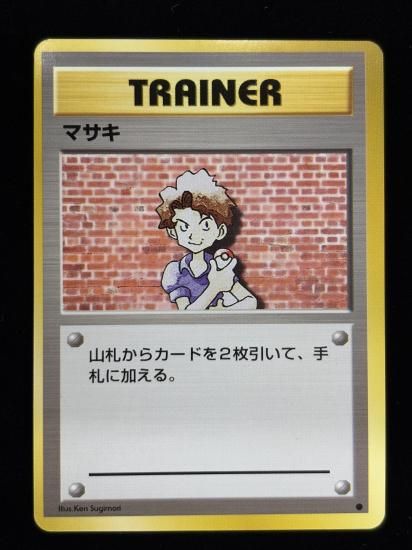 【状態A】●マサキ(旧裏)