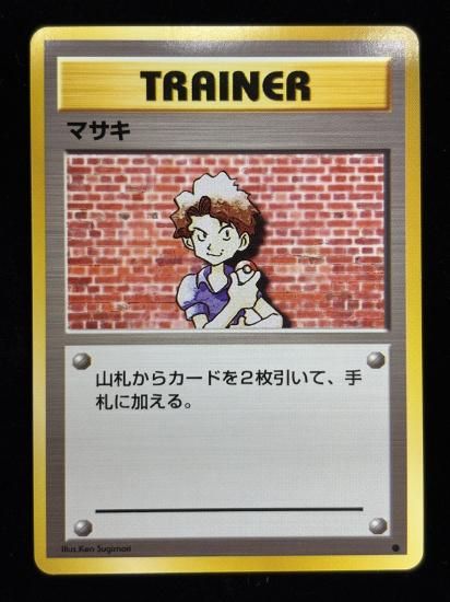 【状態A】●マサキ(旧裏)