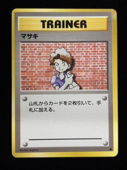 【状態A】●マサキ(旧裏)