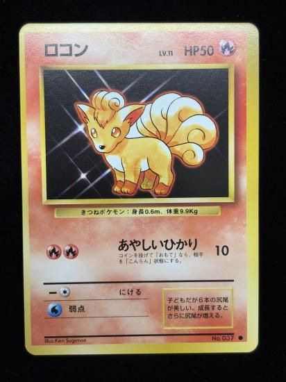 【状態A】●ロコン(旧裏)