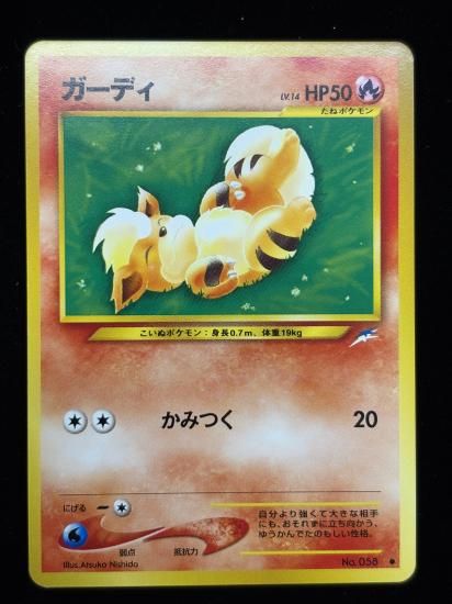 【状態A】●ガーディ(旧裏)