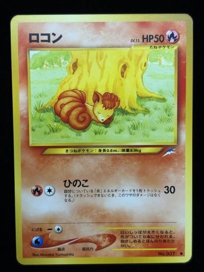 【状態A】●ロコン(旧裏)