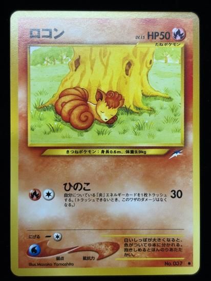 【状態A】●ロコン(旧裏)