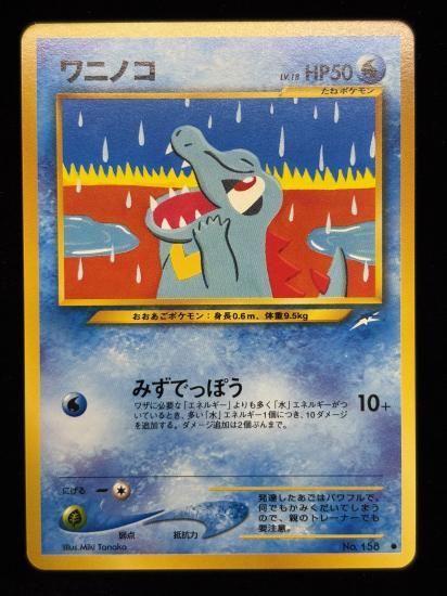 【状態A】●ワニノコ(旧裏)