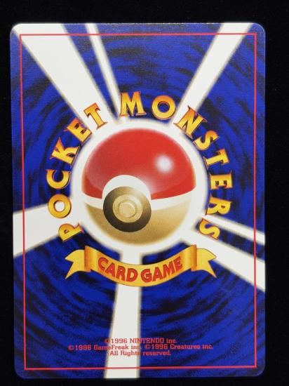 【状態A】●ワニノコ(旧裏)