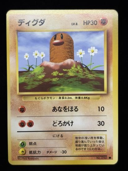 【状態A】●ディグダ(旧裏)