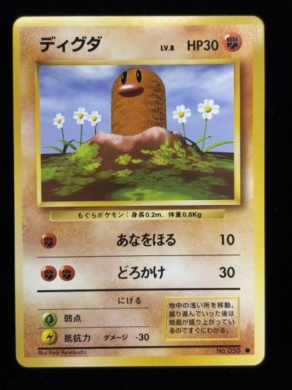 【状態A】●ディグダ(旧裏)