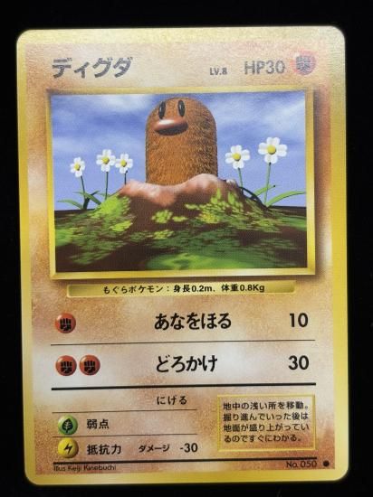 【状態A】●ディグダ(旧裏)