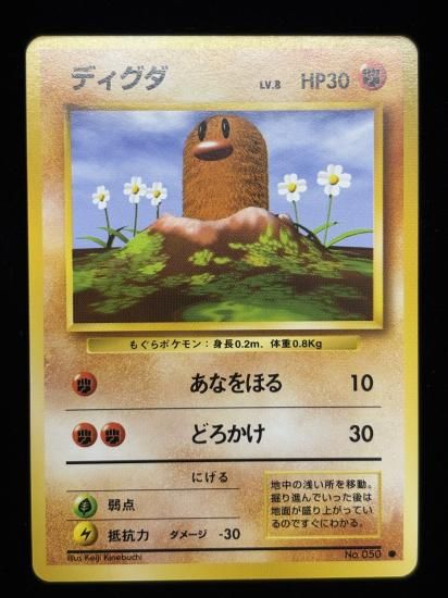 【状態A】●ディグダ(旧裏)