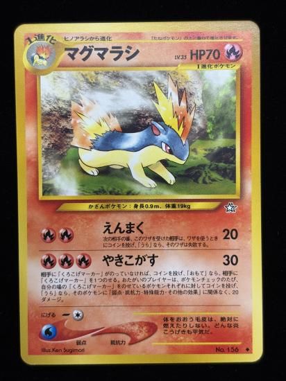 【状態A】●マグマラシ(旧裏)